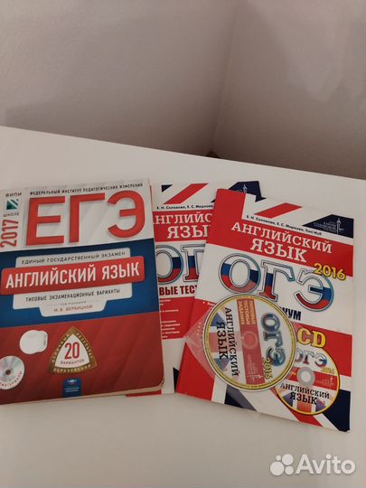 Книги ЕГЭ ОГЭ по английскому