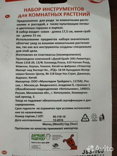 Набор инструментов для комнатных растений