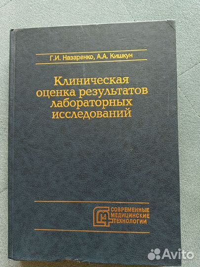 Медицинская литература