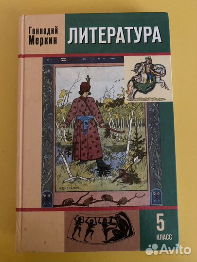 Учебник по литературе 5 класс 1 часть