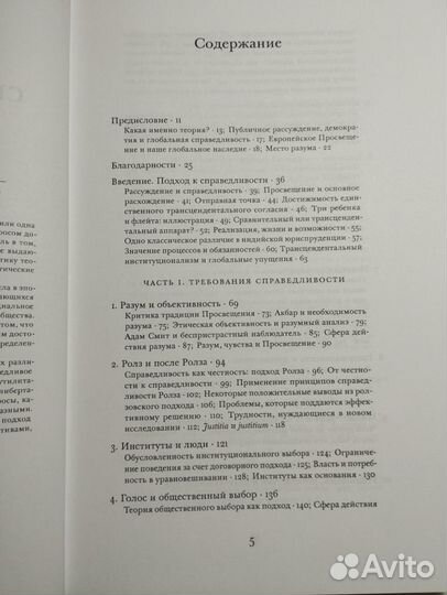 «Идея справедливости» Амартия Сен