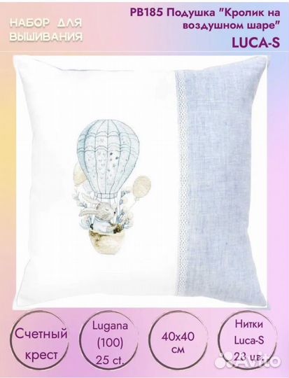 Набор для вышивки крестиком Подушка детская 40x40