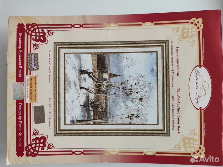 Набор для вышивки крестиком Золотое Руно