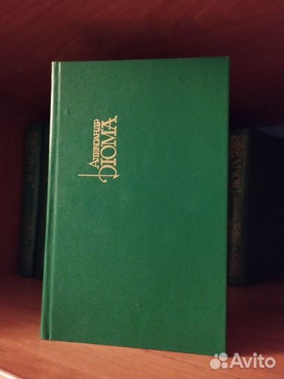 Дюма, собрание сочинений, 15 томов