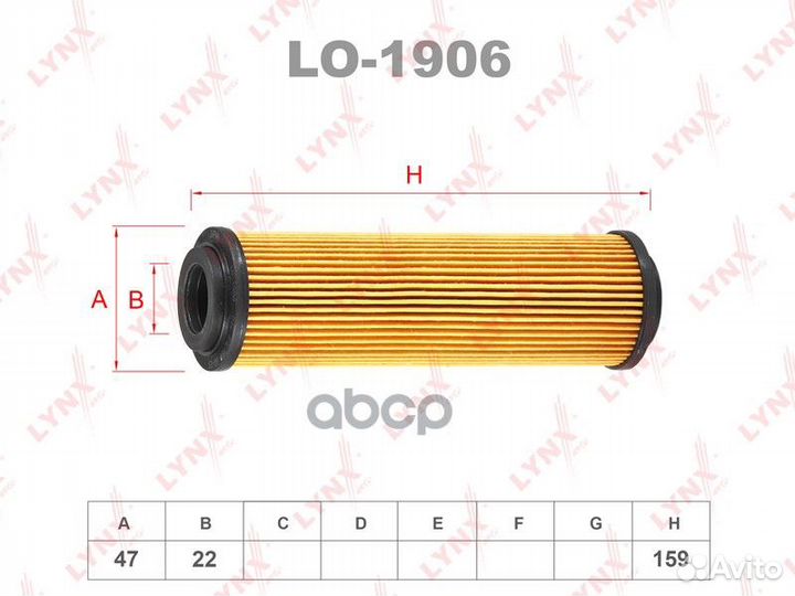 LO-1906 Фильтр масляный lynxauto LO-1906 lynxauto