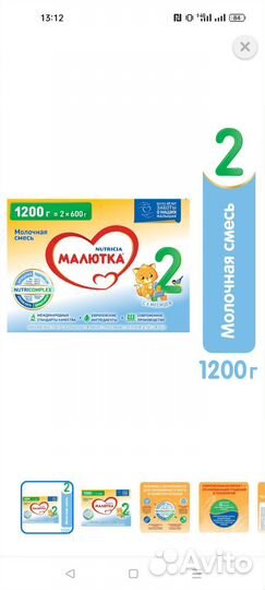 Детская смесь малютка 2