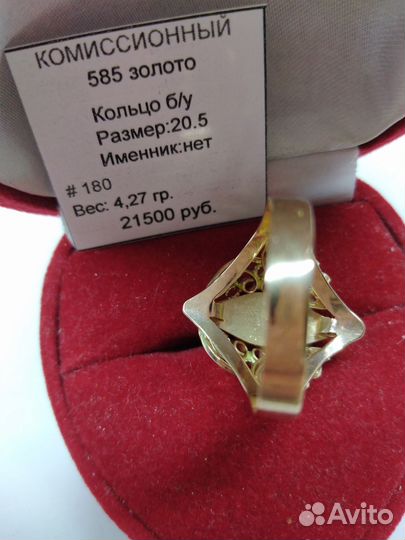 Золотое кольцо 583 пробы СССР р 20,5
