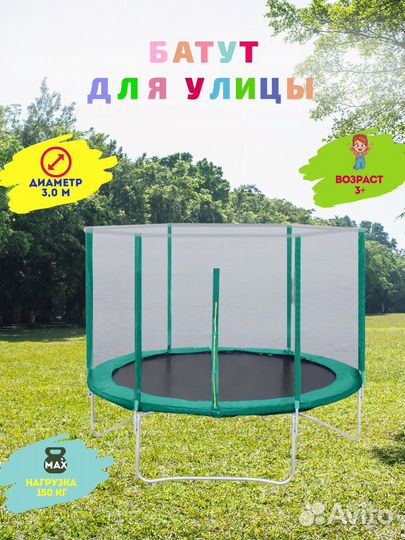 Батут с защитной сеткой. 