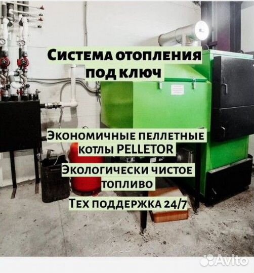 Система отопления под ключ Котельная без газа