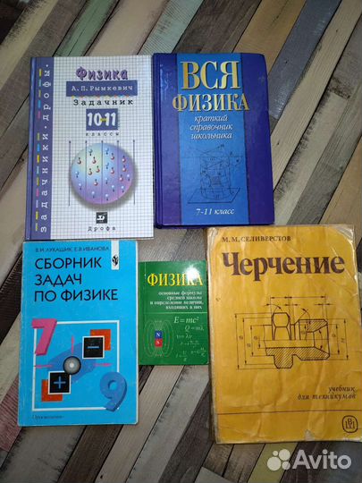 Учебники по физике, черчению