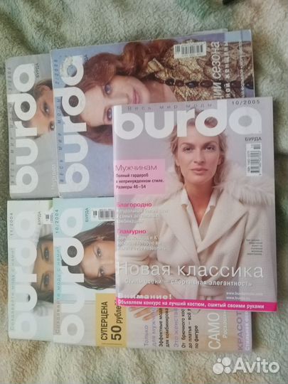 Журналы бурда моден