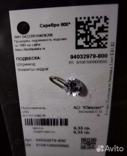 Подвеска серебро