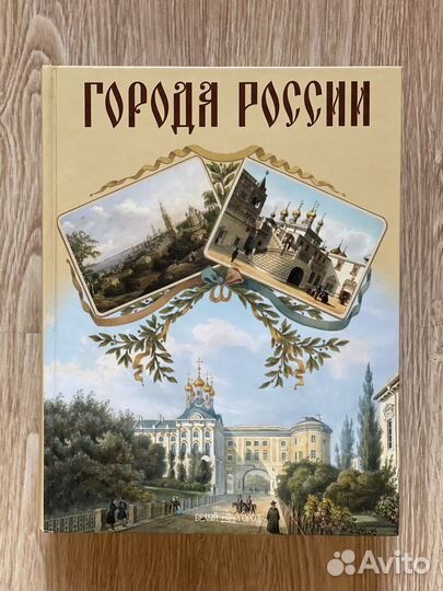 Города России, Белый город