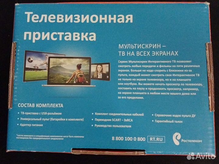 Интерактивная приставка тв