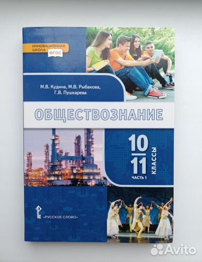 ЕГЭ М.В. Кудина, М.В. Рыбакова Обществознание