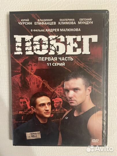 Сериал побег dvd