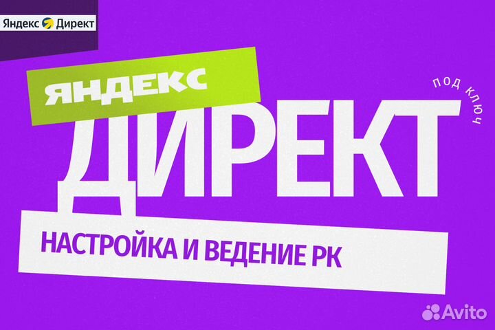 Реклама в интернет. Контекст в Яндекс, таргет в вк
