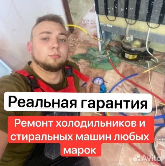 Ремонт холодильников/Ремонт стиральных машин