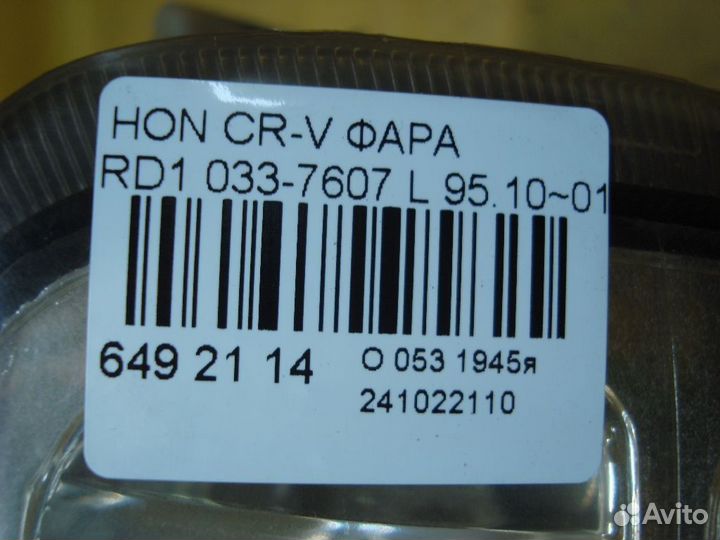 Фара Honda Cr-v RD1 (Левое)