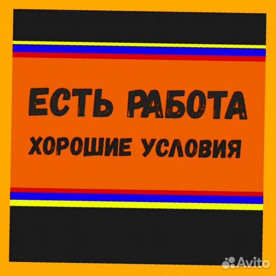Мойщик вахтой проживание/питание Еженед.Аванс