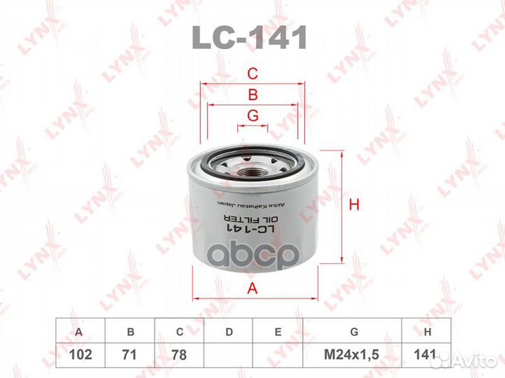 Фильтр масляный LC141 lynxauto