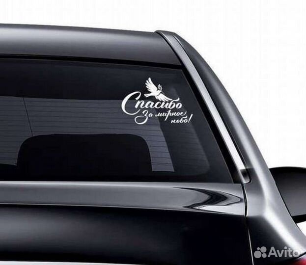 Наклейки на машину патриотические