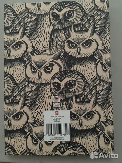 Блокнот новый филины