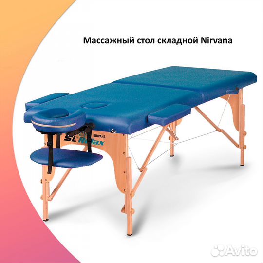Массажный стол складной SL Nirvana арт. 26
