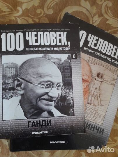 100 человек, которые изменили ход истории