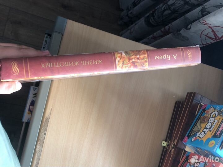 Книга А. Брем Жизнь животных Лимитированное