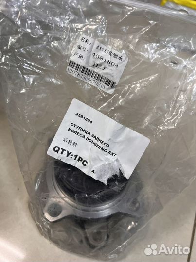 Ступица задняя в сборе Dong Feng AX7