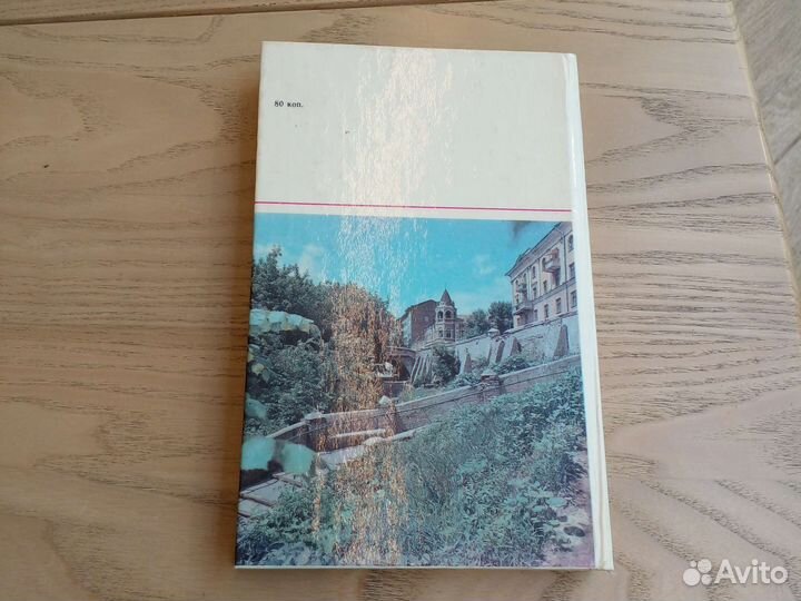 Воронеж русский город, 1986 г, 238 стр. СССР