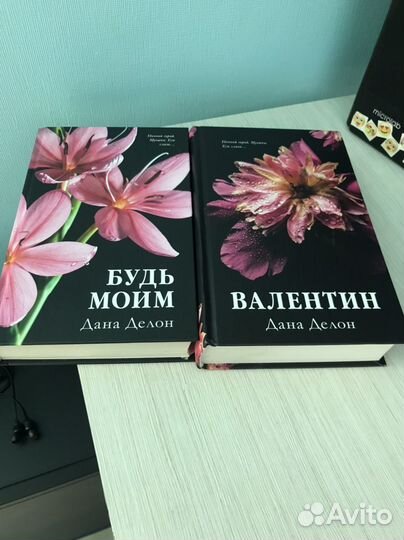 Будь моим, Валентин