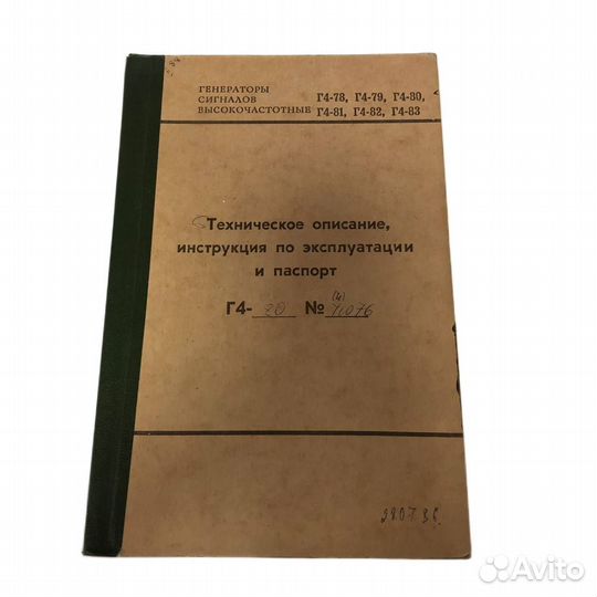 1 шт Г4-80 Генератор сигналов высокочастотный. Тех