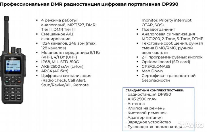 Новые рации Kirisun DP990