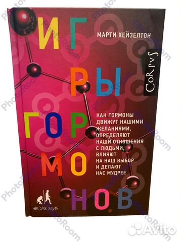 «Игры гармонов» Марти Хейзелтон