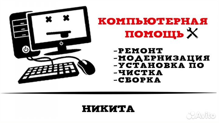 Ремонт,чистка,обслуживание,сборка и многое другое