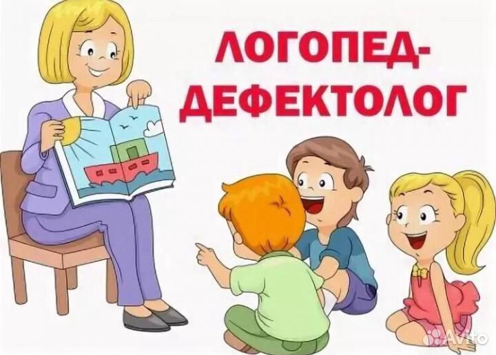 Логопед- дефектолог на дому