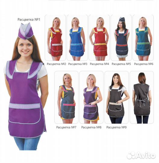 Одежда для продавцов