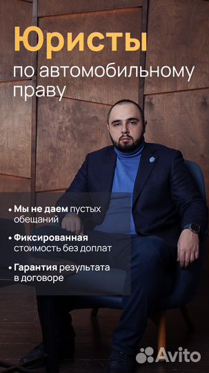 Юрист по страховым спорам, ОСАГО, КАСКО