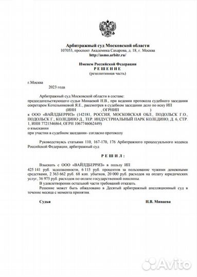 Юрист по Вайлдберриз. Бесплатные материалы для вас