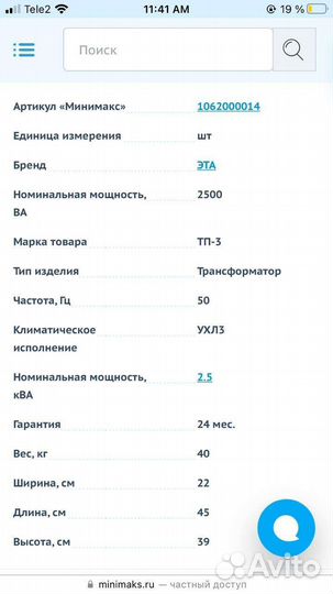 Понижающий трансформатор
