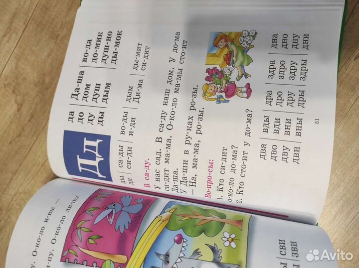 Букварь Надежда Жукова