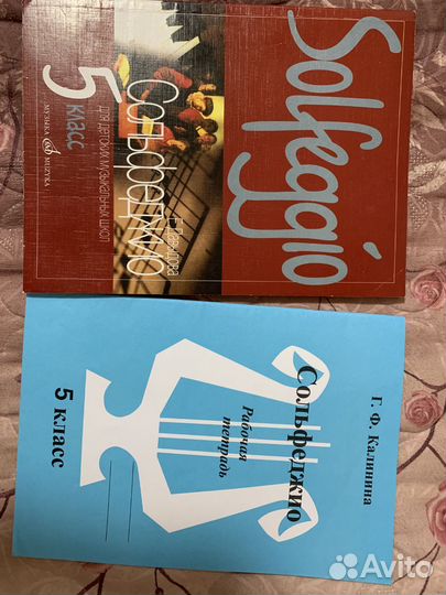 Г. Калинина 5 класс рабочая тетрадь Сольфеджио