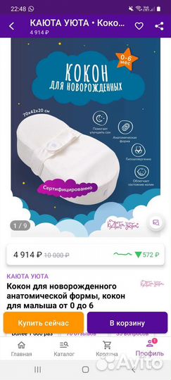 Кокон для новорожденных