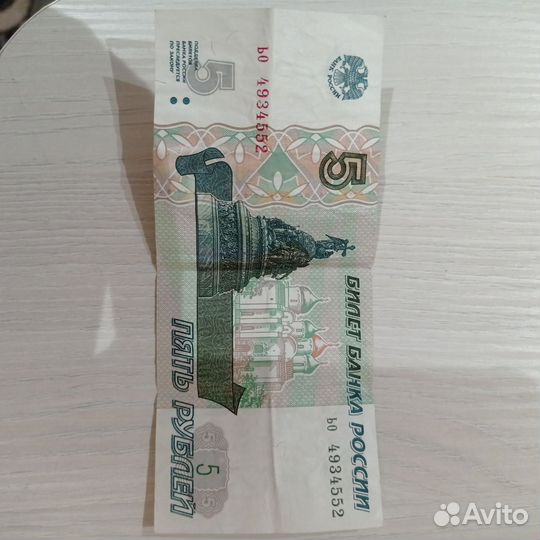 Продам купюру 5 рублей бумажные 1997