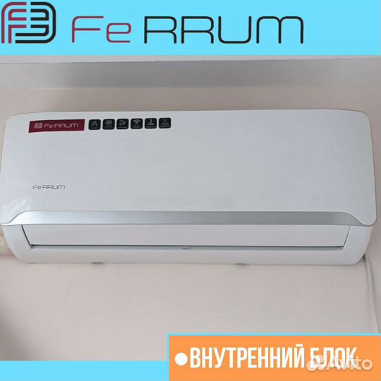 Сплит-система Ferrum (Ballu,midea)
