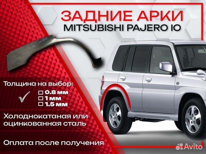 Ремонтные арки на Mitsubishi pajero IO