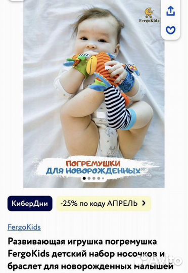 Погремушка шуршалка носочки Fergo Kids