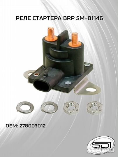 Реле стартера для BRP SM-01146
